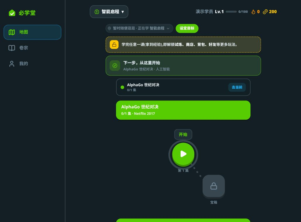 本地空数据库中的演示学员:智能启程路线与公开课闯关地图。